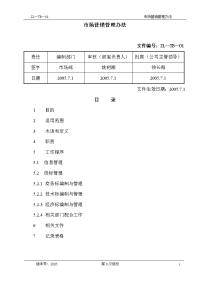 市场营销管理标准