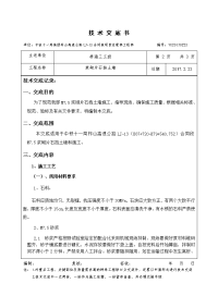 浆砌片石施工技术交底