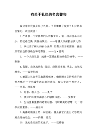 有关于礼仪的名言警句