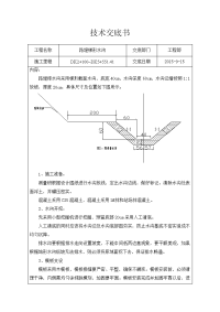 梯形水沟施工技术交底