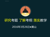 2016年安徽中考数学讲座ppt课件