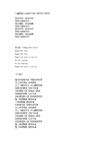 儿童歌曲大全新年儿歌.doc