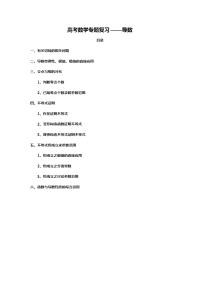 高考数学专题复习-高考数学专题复习——导数
