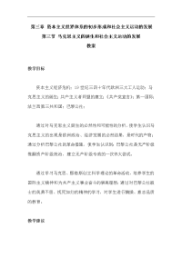 高二历史马克思主义的诞生和社会主义运动的发展