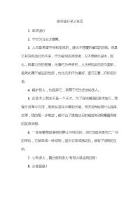 曲学诐行名人名言汇编