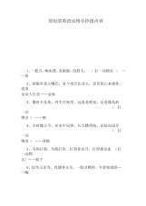 简短的英语动物手抄报内容.docx
