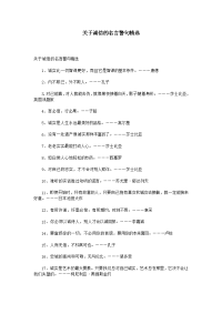 关于诚信的名言警句精选