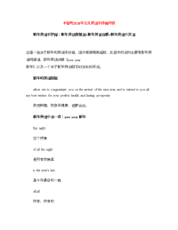 丰富的2018年元旦英语手抄报内容