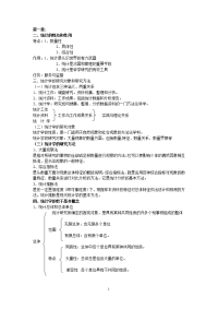 统计学原理资料