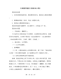 中班数学教案《恬恬和小鸡》