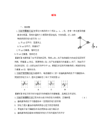 2020高考物理 月刊专版 专题5 磁场高考在线（通用）