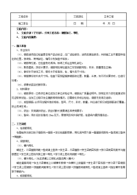 钢筋工程施工技术交底(正式)