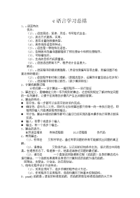 c语言学习总结