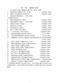 黑施工组织设计改过本