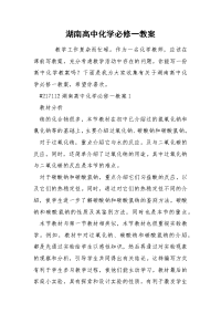 湖南高中化学必修一教案