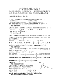 大学物理模拟试卷a