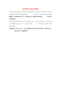小学英语初学者爱上英语名言警句亚里士多德古希腊哲学家素材202003032194