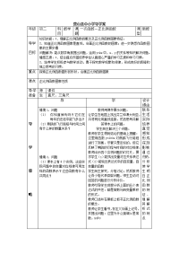 营山县中小学导学案