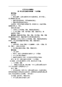 小学生法制教育教案(所有教案)