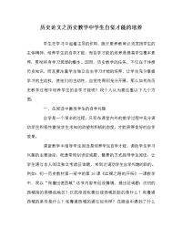 历史学科历史教学中学生自觉能力的培养