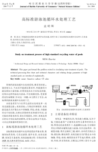 高标准游泳池循环水处理工艺