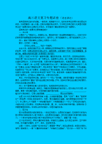 高考复习专题：高考语文复习专题：语言运用