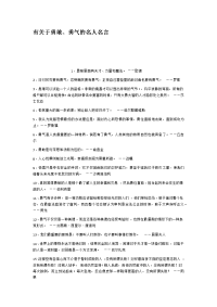 有关于勇敢勇气的名人名言.doc