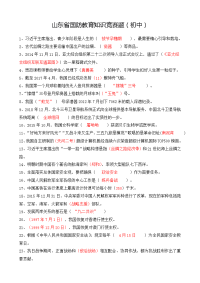 2019年山东省国防教育知识竞赛题(初中)参考答案