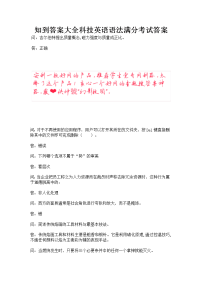 知到答案大全科技英语语法满分考试答案