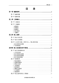 某大学科研图书楼施工组织设计方案