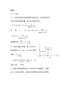 大学物理作业答案