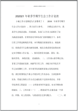 秋季学期学生会精编工作计划表.pdf