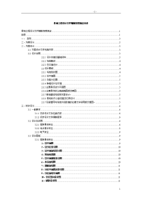 景观方案初步设计施工图制图规范及深度