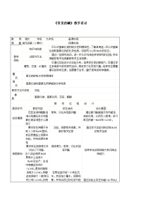 初中化学《常见的碱》教案