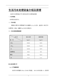 生活污水处理设备原理和工艺