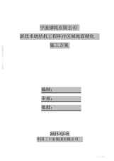 2021年【方案】钢筋混凝土地坪施工方案