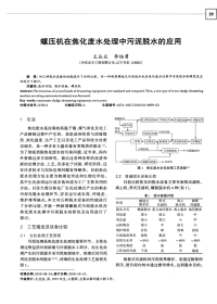 螺压机在焦化废水处理中污泥脱水应用