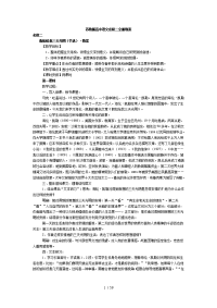 高中苏教语文二免费教案全集