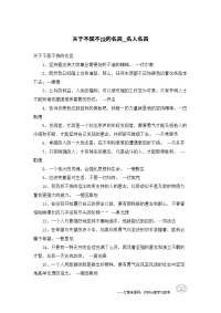 关于不屈不挠的名言-名人名言