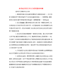 高考语文作文开头与结尾素材40例.doc