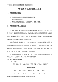 填个个Y石路堤试验段施工方案1