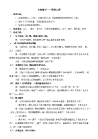 小班数学——图形王国.doc