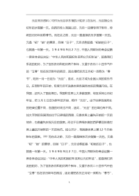 庆元旦手抄报内容资料.doc