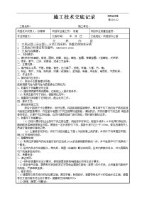 电气施工技术交底记录大全记录文稿