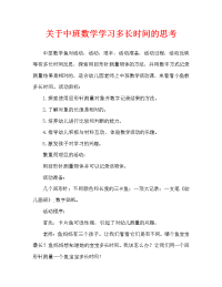 中班数学小鱼有多长教案反思.doc