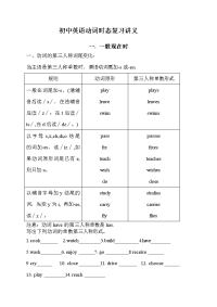 初中英语动词时态复习讲义