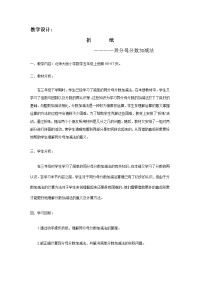 折纸教学设计.doc