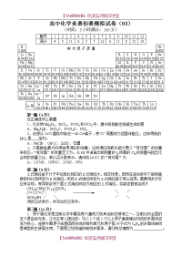 【7A版】2018年全国高中化学竞赛(初赛)模拟试题