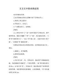 文言文中的词类活用