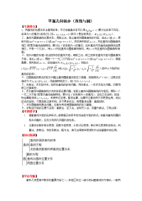 浙江高中数学复习资料-直线与圆(4)